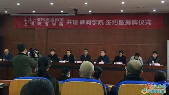 上饶师院爆料新闻最新,揭秘校园事件背后真相