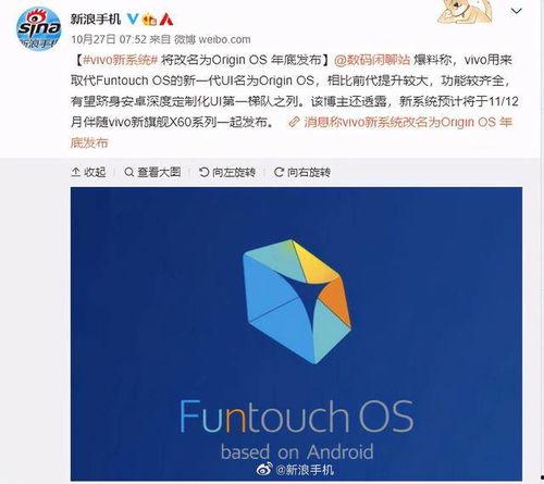 蓝厂最新系统爆料,颠覆性升级,引领科技新潮流