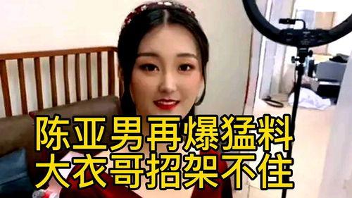 陈亚楠的最新爆料消息,揭秘娱乐圈惊人内幕!