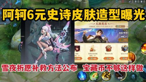 新皮肤来了最新爆料视频,新皮肤来袭!揭秘最新爆料视频中的神秘元素