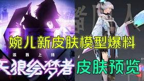 天狼新皮肤最新爆料图片,炫酷造型,光影交织,视觉盛宴即将开启
